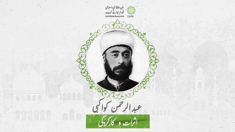 تعلیمی فکر کی نمایاں خصوصیات اور ظلم کے خلاف مزاحمت