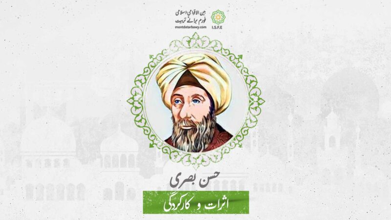 امام حسن البصریؒ: تعلیمی و تربیتی افکار