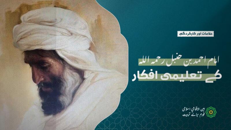 امام احمد بن حنبل