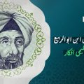 شہاب الدین ابن ابو الربیع کے تعلیمی افکار