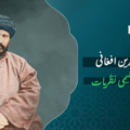 جمال الدین افغانی: فکری و تعلیمی نظریات
