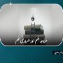 مروجہ فہم اور ضروری فہم