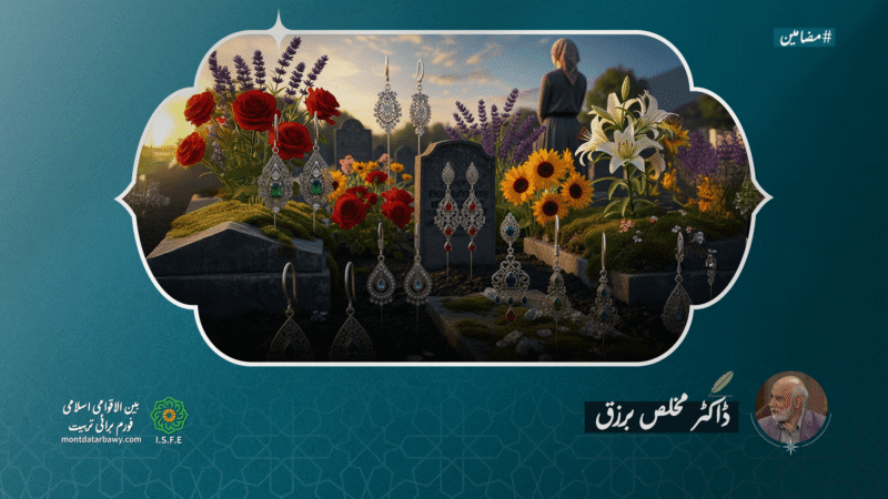 جب قبروں کے ساتھ بالیاں اُگتی ہیں … موت کی حقیقت پر کچھ باتیں