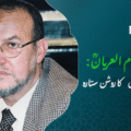 ڈاکٹرعصام العریانؒ: اخوان المسلون کا روشن ستارہ