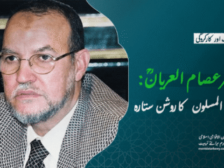 ڈاکٹرعصام العریانؒ: اخوان المسلون کا روشن ستارہ