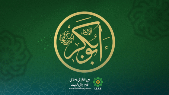 ابو بکر صدیقؓ: خلیفۃ الرسولؐ کی زندگی کا مربیانہ پہلو