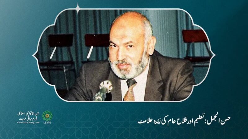 حسن الجمل - اخوان المسلمین کے فلاحی و تربیتی رہنما