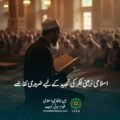 اسلامی تربیتی فکر کی تجدید کے لیے ضروری تقاضے