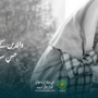 والدین کے ساتھ حسن سلوک اور والدین کے حقوق