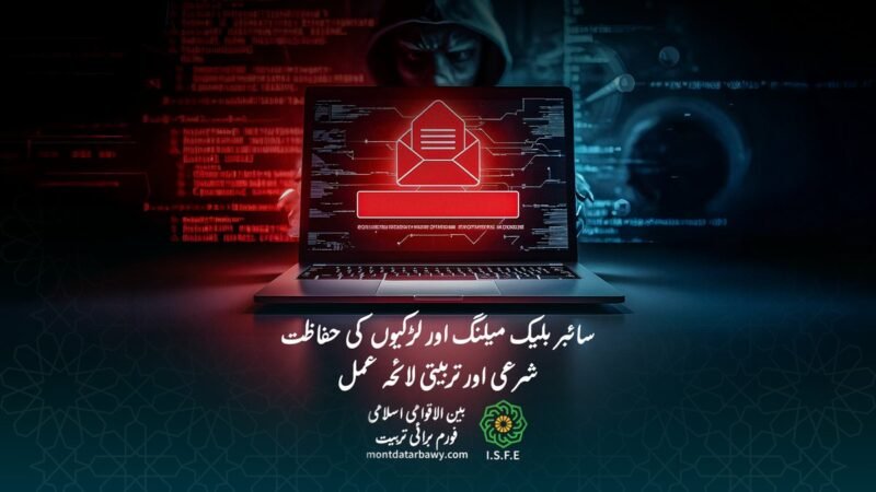 سائبر بلیک میلنگ