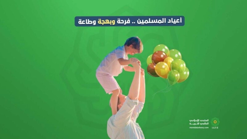 بهجة العيد أمر إلهي