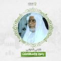 المنتدى الإسلامي العالمي للتربية,التربية الأسرية,التربية,تقرير صوتي,دراسات وملخصات,زاد المربي