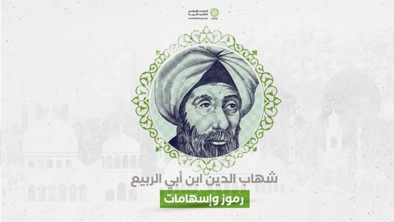 شهاب الدين بن أبي الربيع
