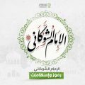 المنتدى الإسلامي العالمي للتربية,التربية الأسرية,التربية,تقرير صوتي,دراسات وملخصات,زاد المربي