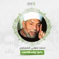المنتدى الإسلامي العالمي للتربية,التربية الأسرية,التربية,تقرير صوتي,دراسات وملخصات,زاد المربي