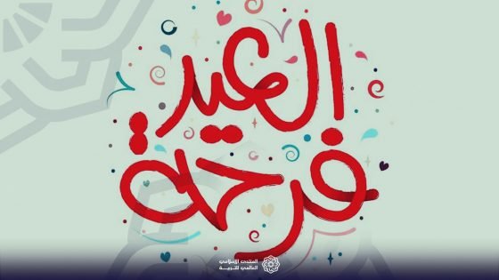 العيد فرحة.. لكن لمن؟!