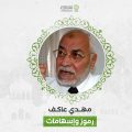 مرشد الإخوان مهدي عاكف.. مواقف تربوية في حياة سجين كل العصور