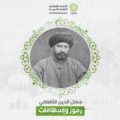 جمال الدين الأفغاني.. رؤى تربوية لـ"فيلسوف الإسلام" 