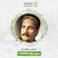 محمد إقبال.. ملامح الفكر التربوي عند "شاعر الإسلام" 