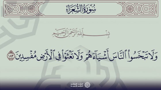 البخس يؤدي إلى المنازعة والخصومة.. أسباب ومضار