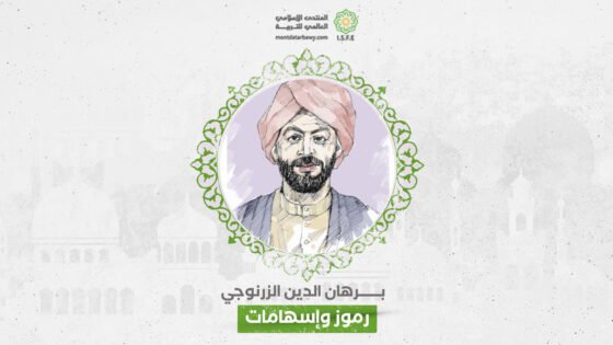 برهان-الدين-الزرنوجي